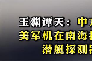 大卫-罗迪：我会做任何需要我做的事情 对得到新机会感到兴奋